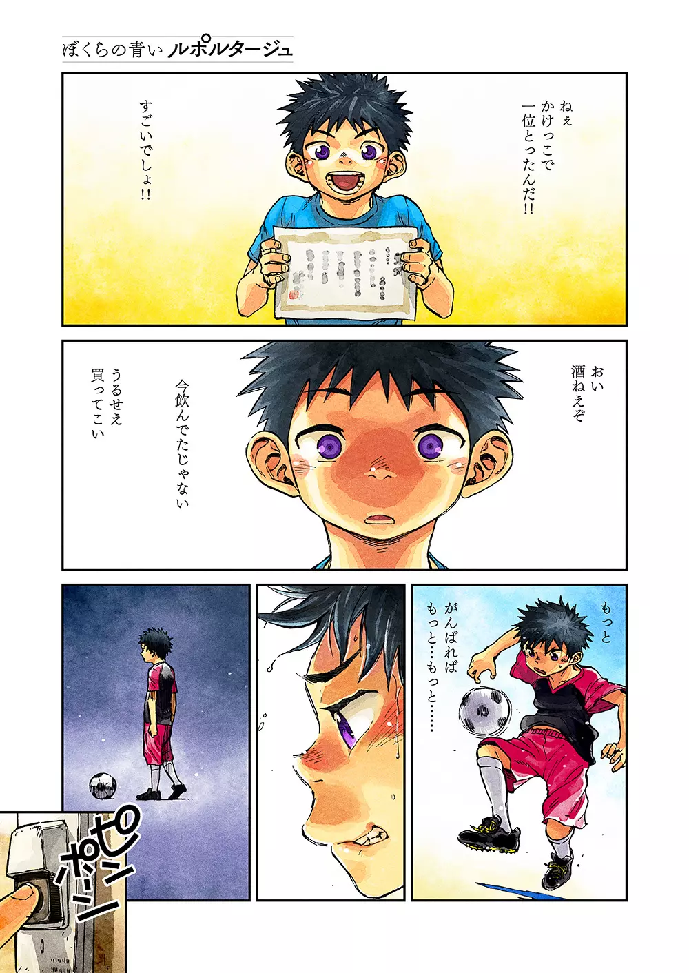 漫画少年ズーム vol.22 Page.5