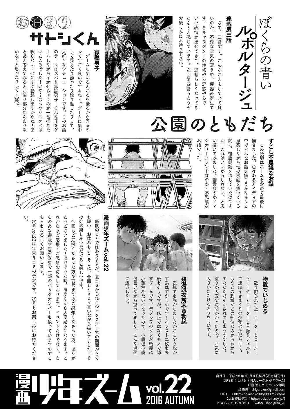 漫画少年ズーム vol.22 Page.50