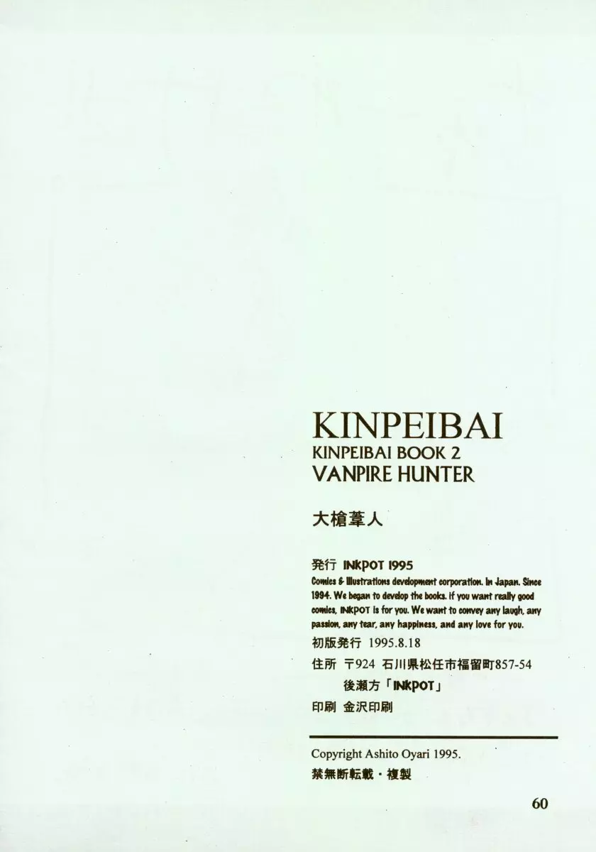 KINPEIBAI 2 Page.61