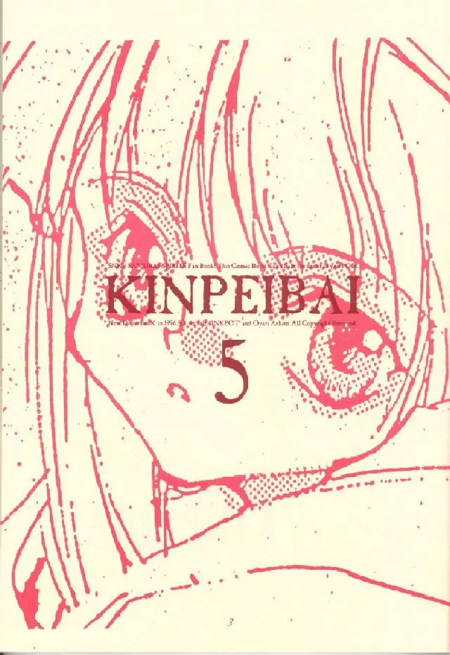 KINPEIBAI 5 Page.3