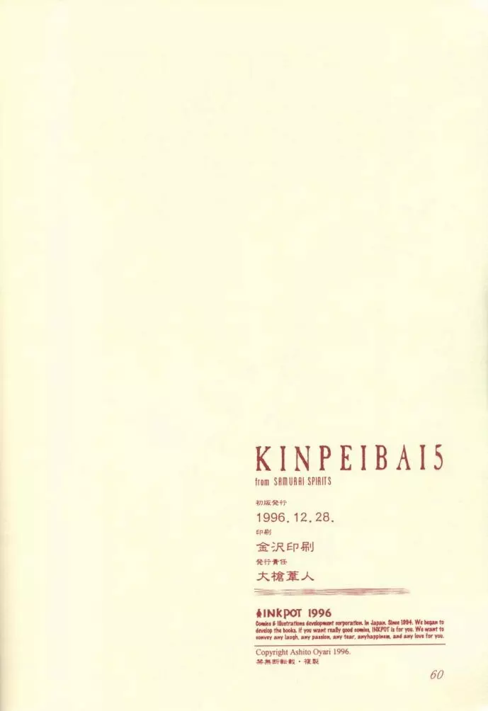 KINPEIBAI 5 Page.60