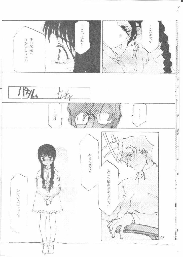 恋心 Page.11