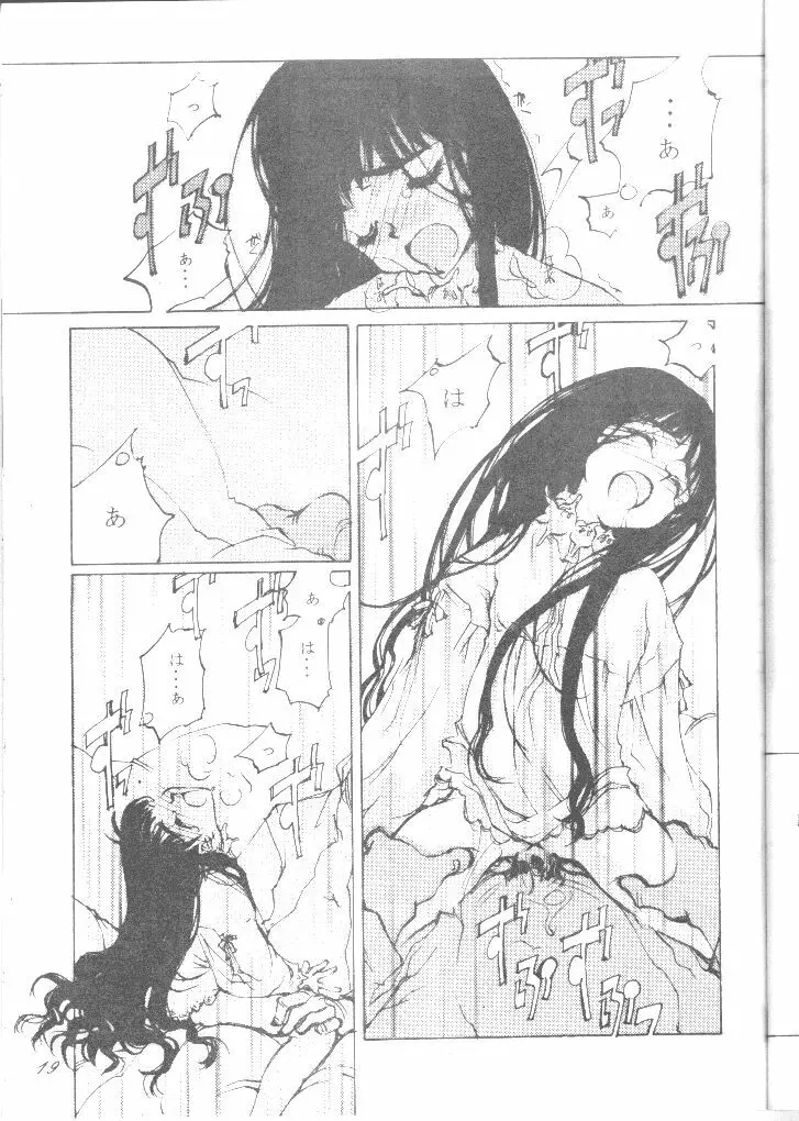 恋心 Page.18