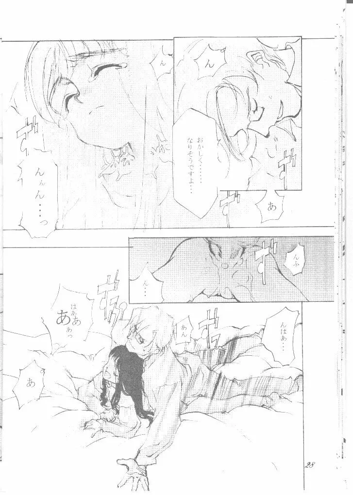 恋心 Page.27