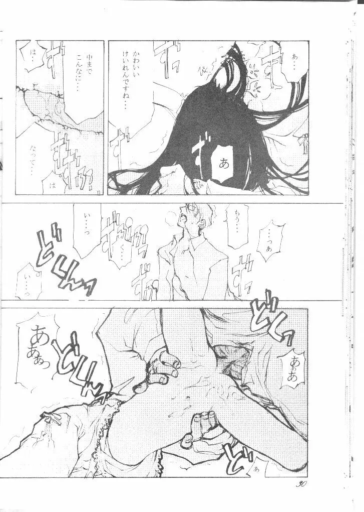 恋心 Page.29