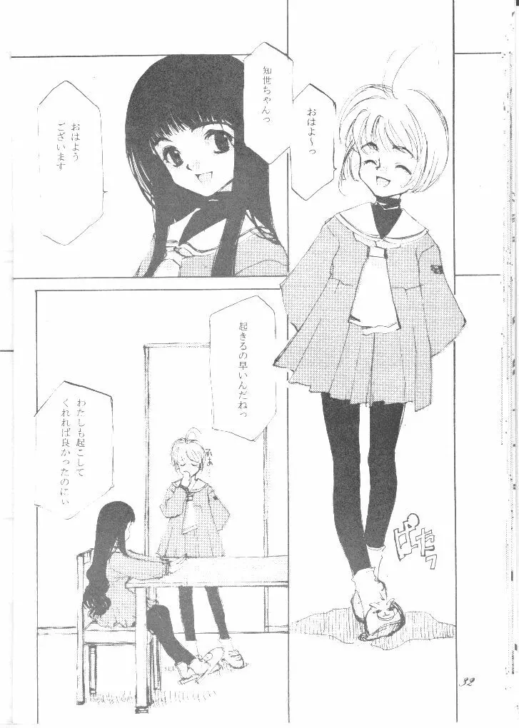 恋心 Page.31