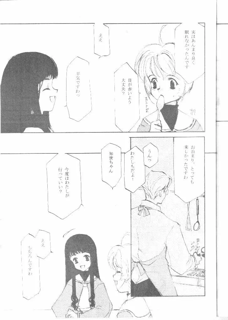 恋心 Page.32