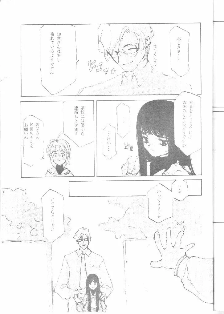 恋心 Page.34