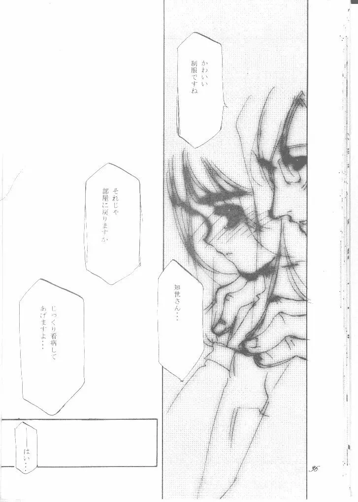 恋心 Page.35