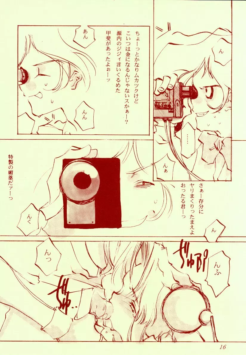 さくらんぼ絵本 Page.16