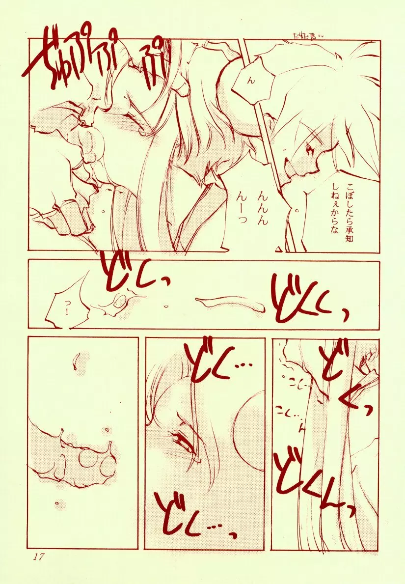 さくらんぼ絵本 Page.17