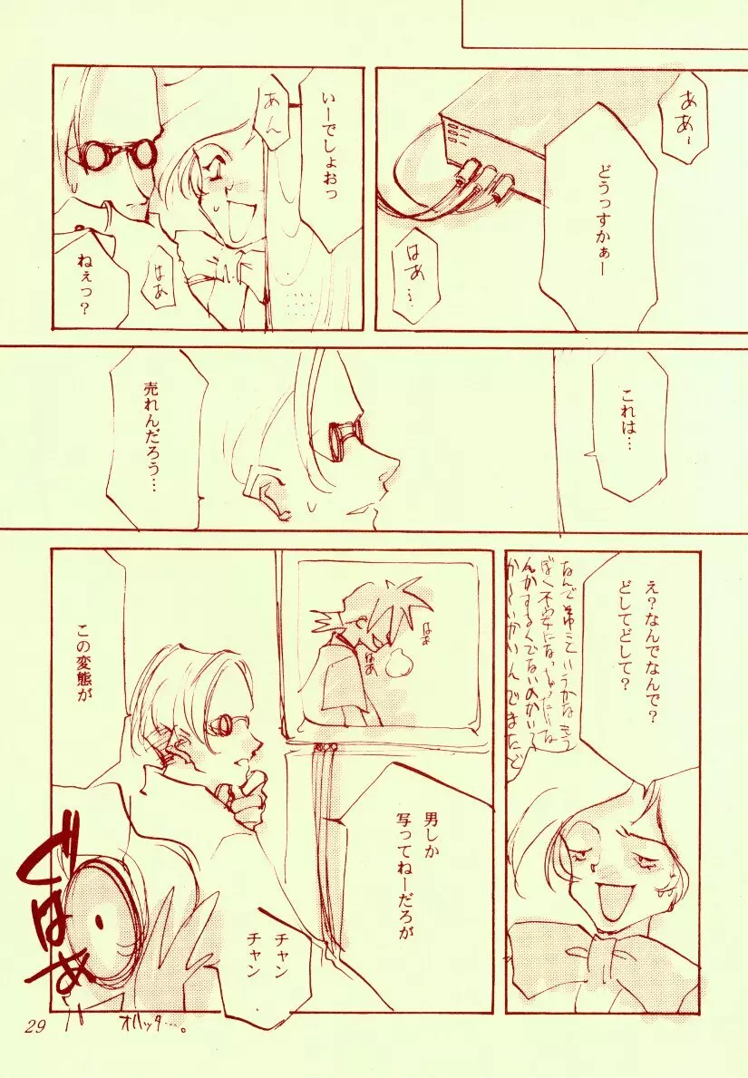 さくらんぼ絵本 Page.29