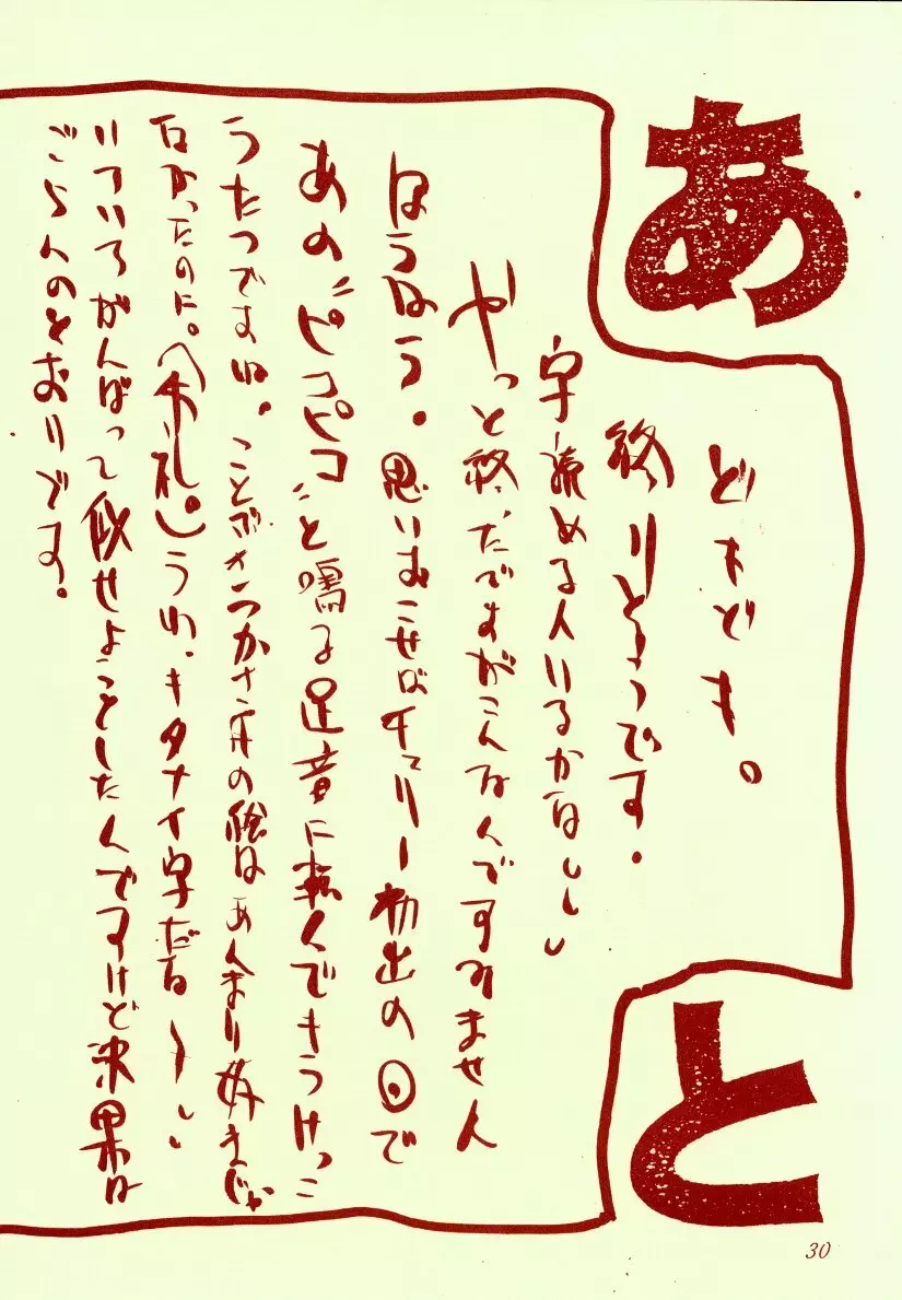 さくらんぼ絵本 Page.30