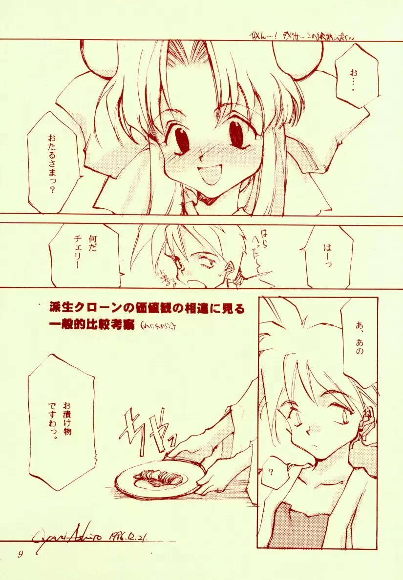 さくらんぼ絵本 Page.9