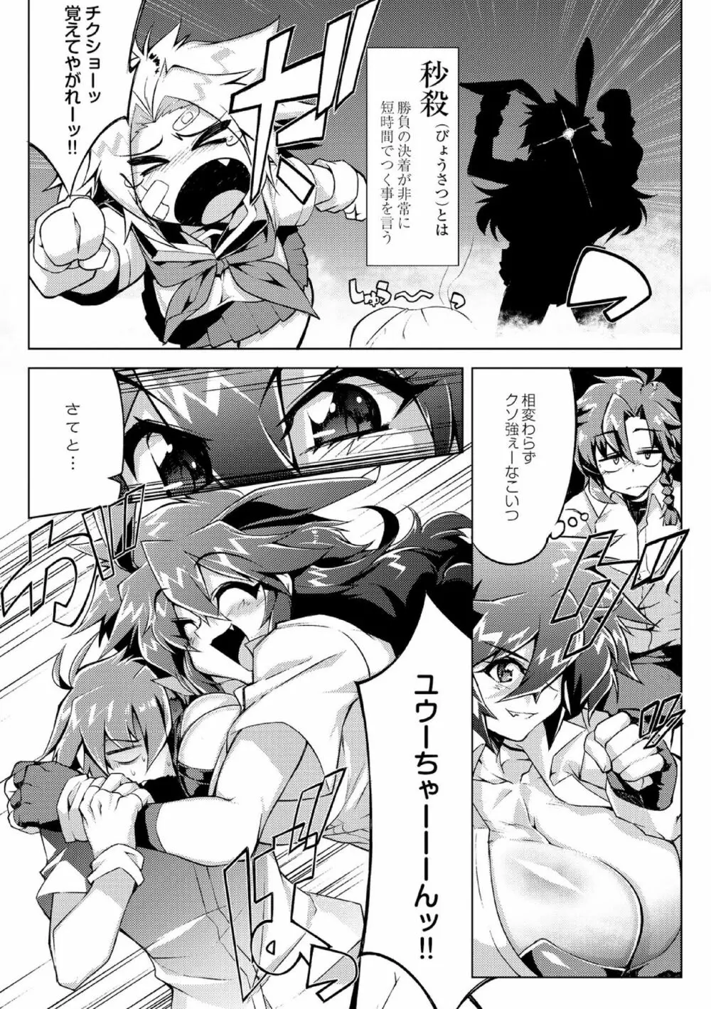 男児入用! Page.5