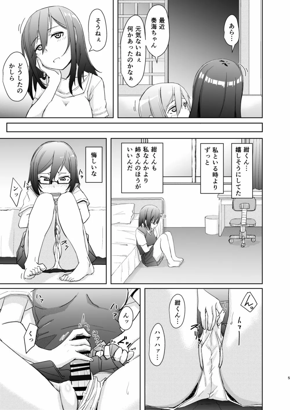 少年とふたなりと嫉妬 Page.4