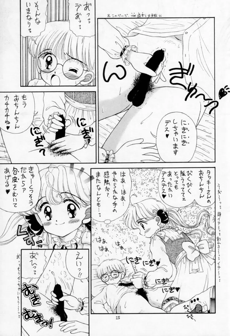 All Shook Up 恋にしびれて Page.24
