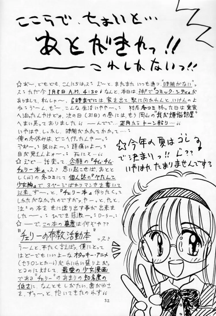 All Shook Up 恋にしびれて Page.31
