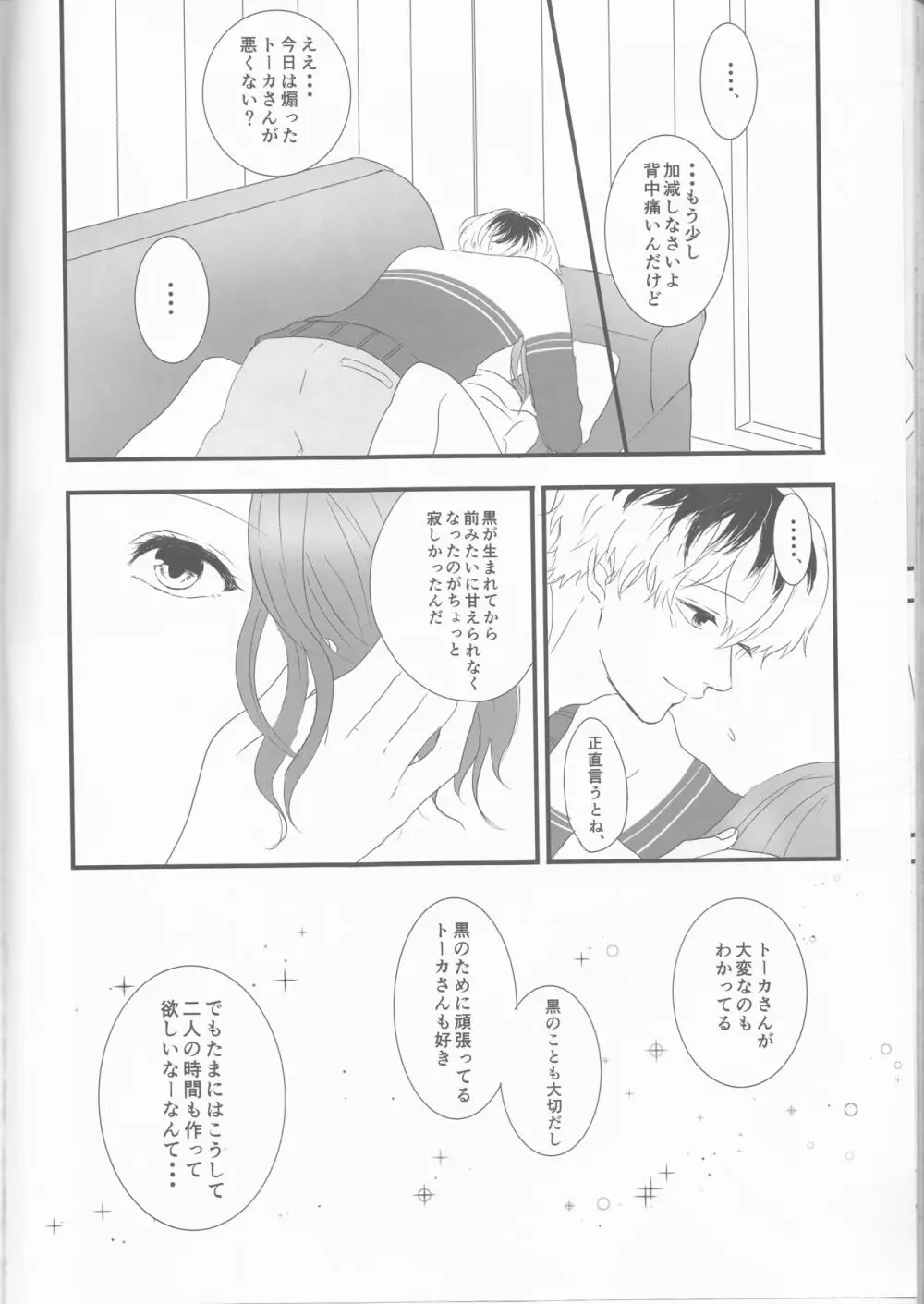 Innocent Blue - Before Sunrise Page.43