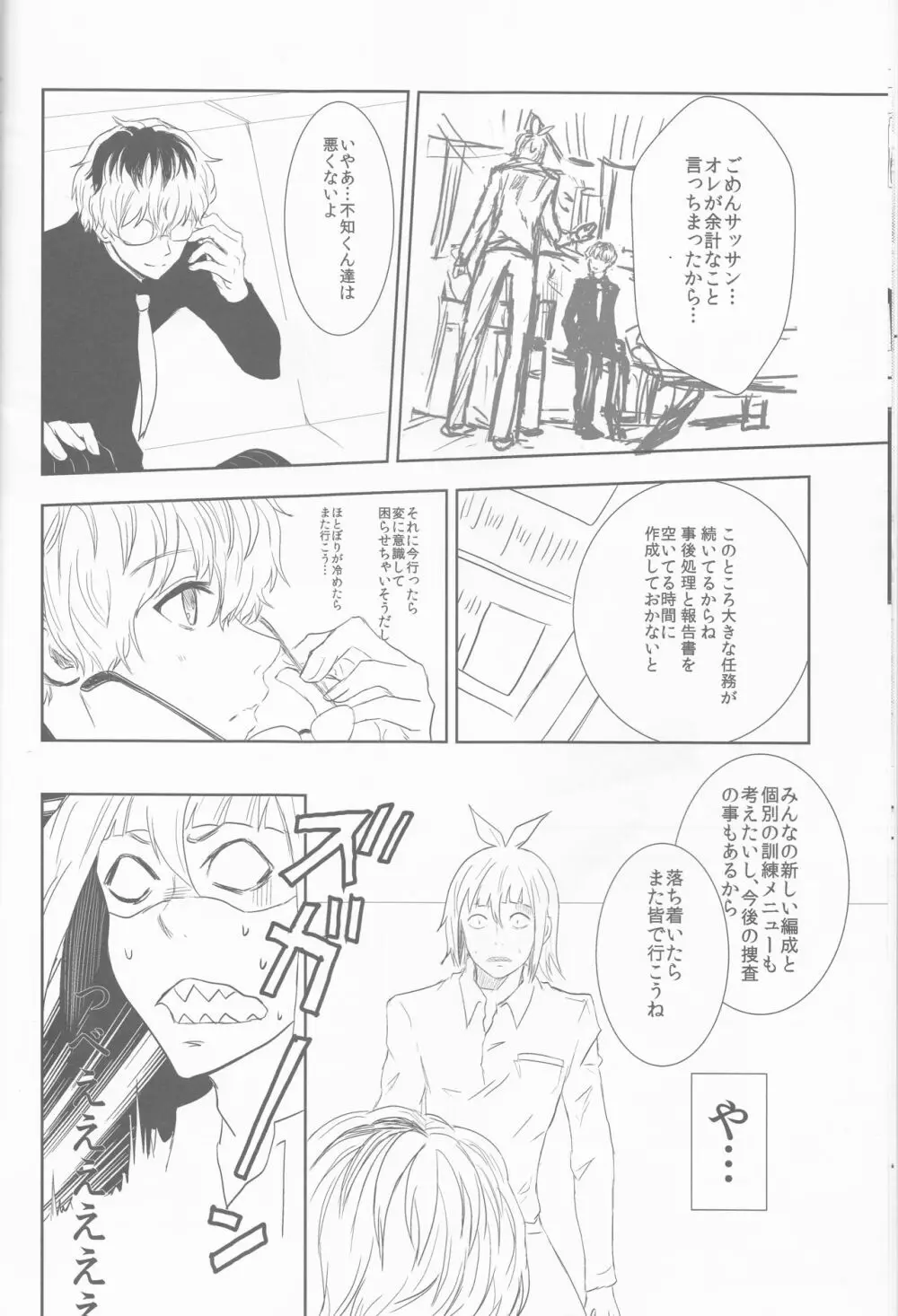 Innocent Blue - Before Sunrise Page.9