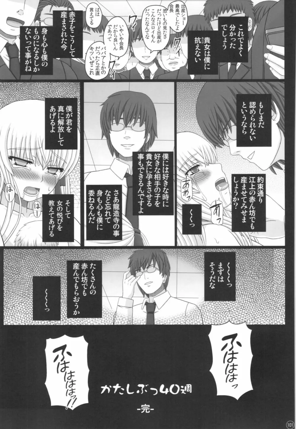Katashibu 40-shuu Page.101