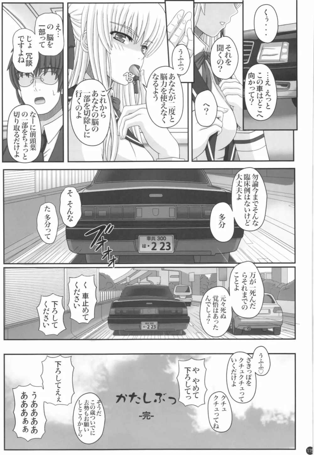 Katashibu 40-shuu Page.115