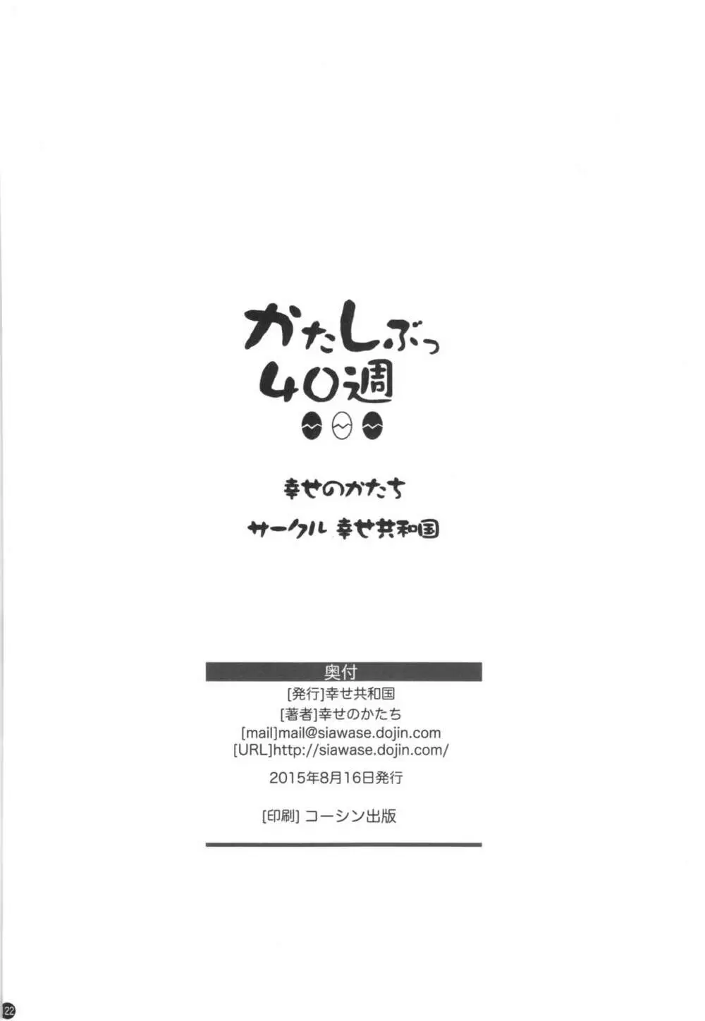 Katashibu 40-shuu Page.122