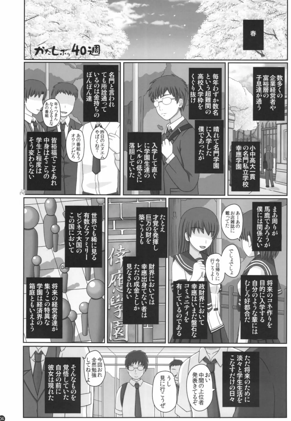 Katashibu 40-shuu Page.4