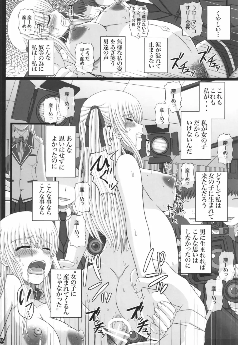 Katashibu 40-shuu Page.68