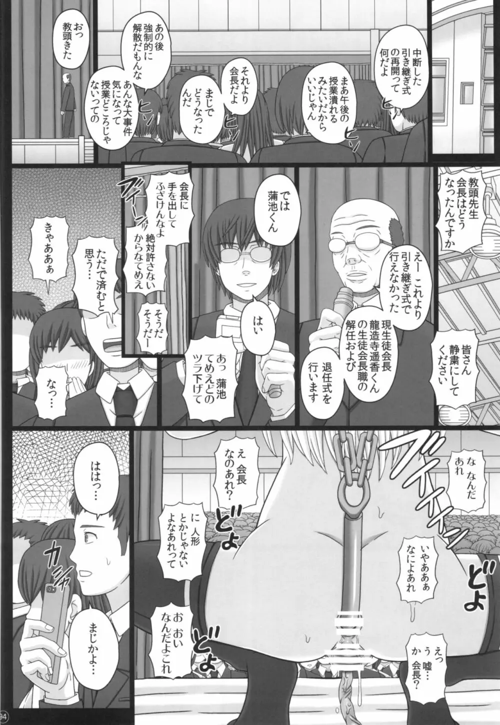 Katashibu 40-shuu Page.94