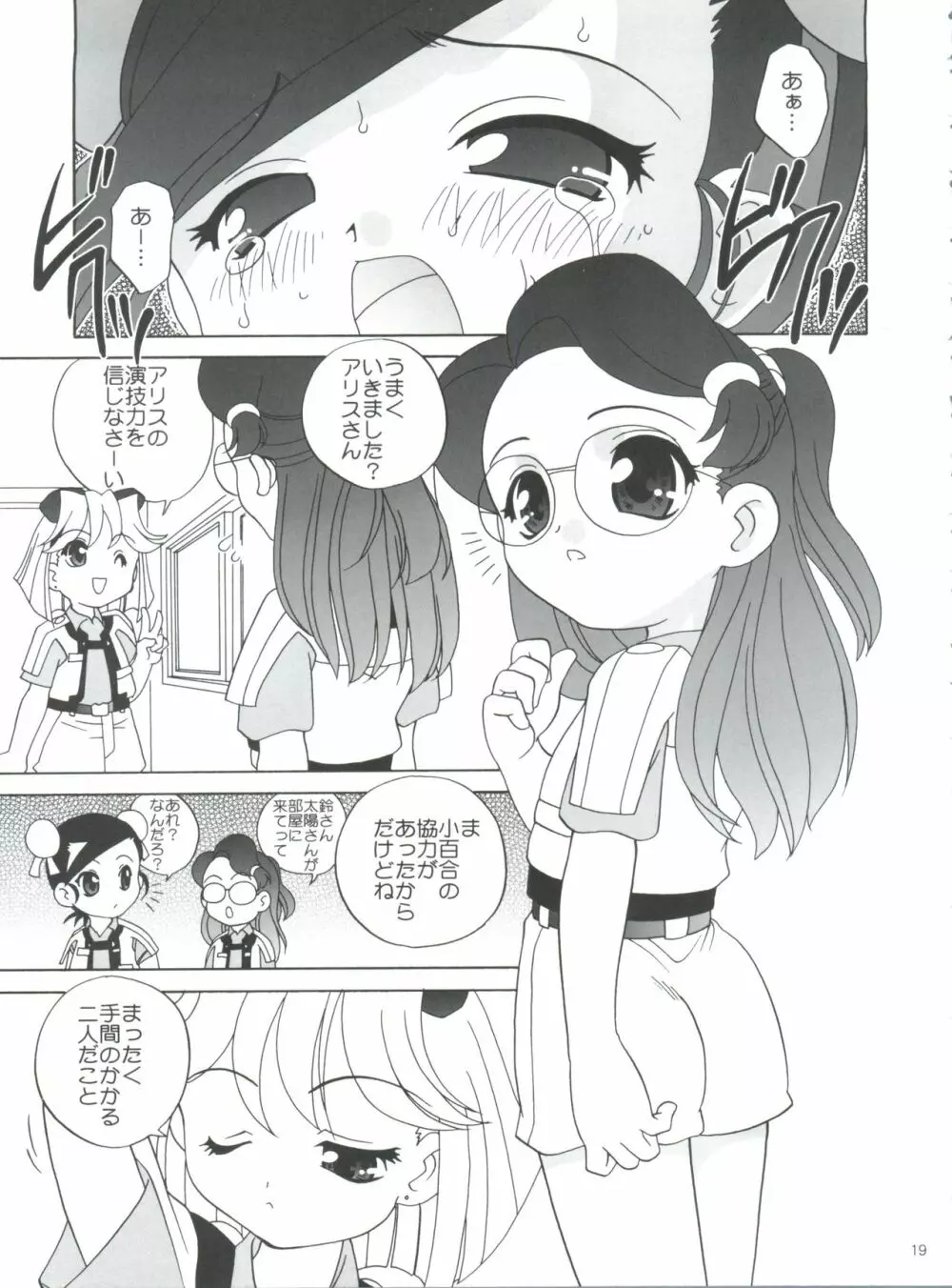 まろきゅー Page.18