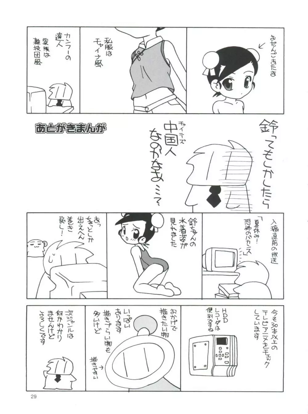 まろきゅー Page.28