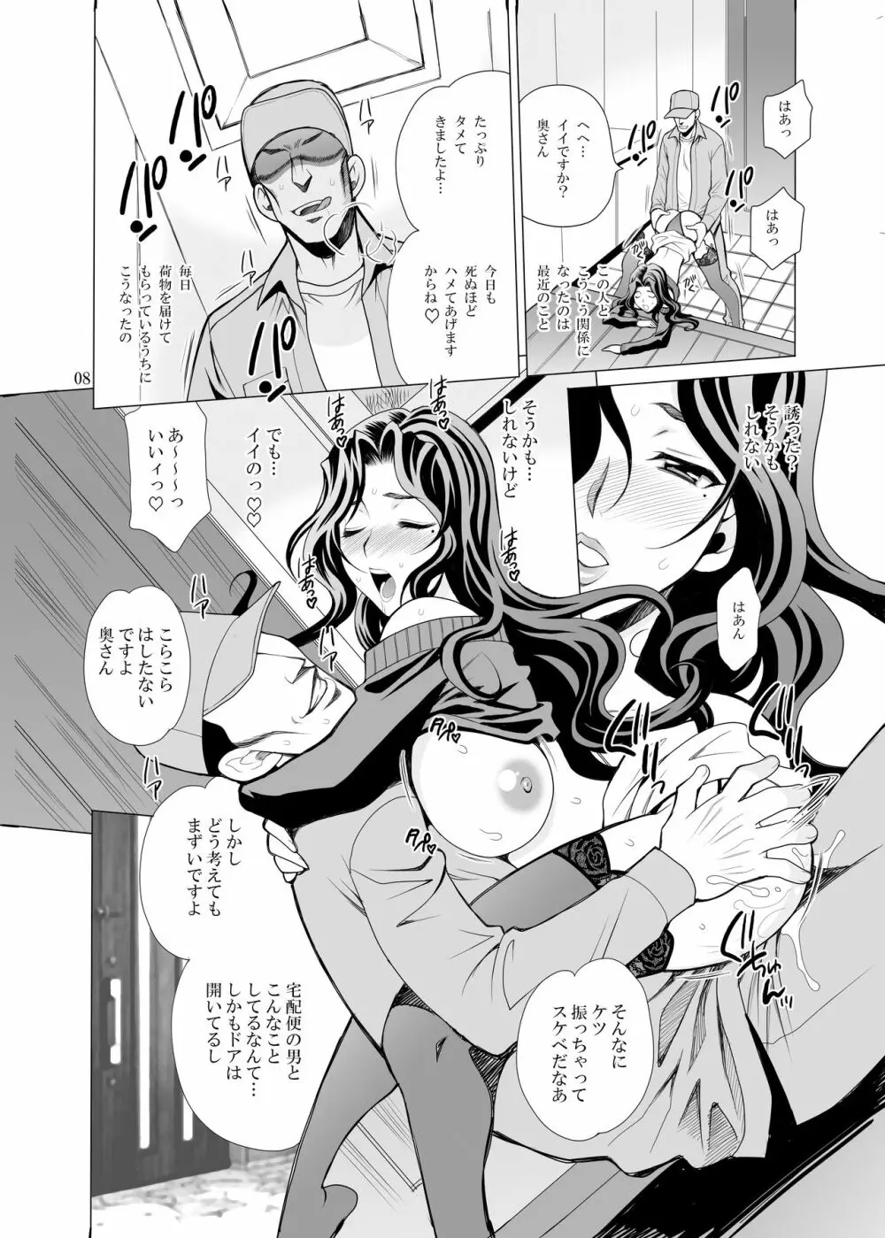 ゆきやなぎの本34 午後は退屈な久美子 Page.6