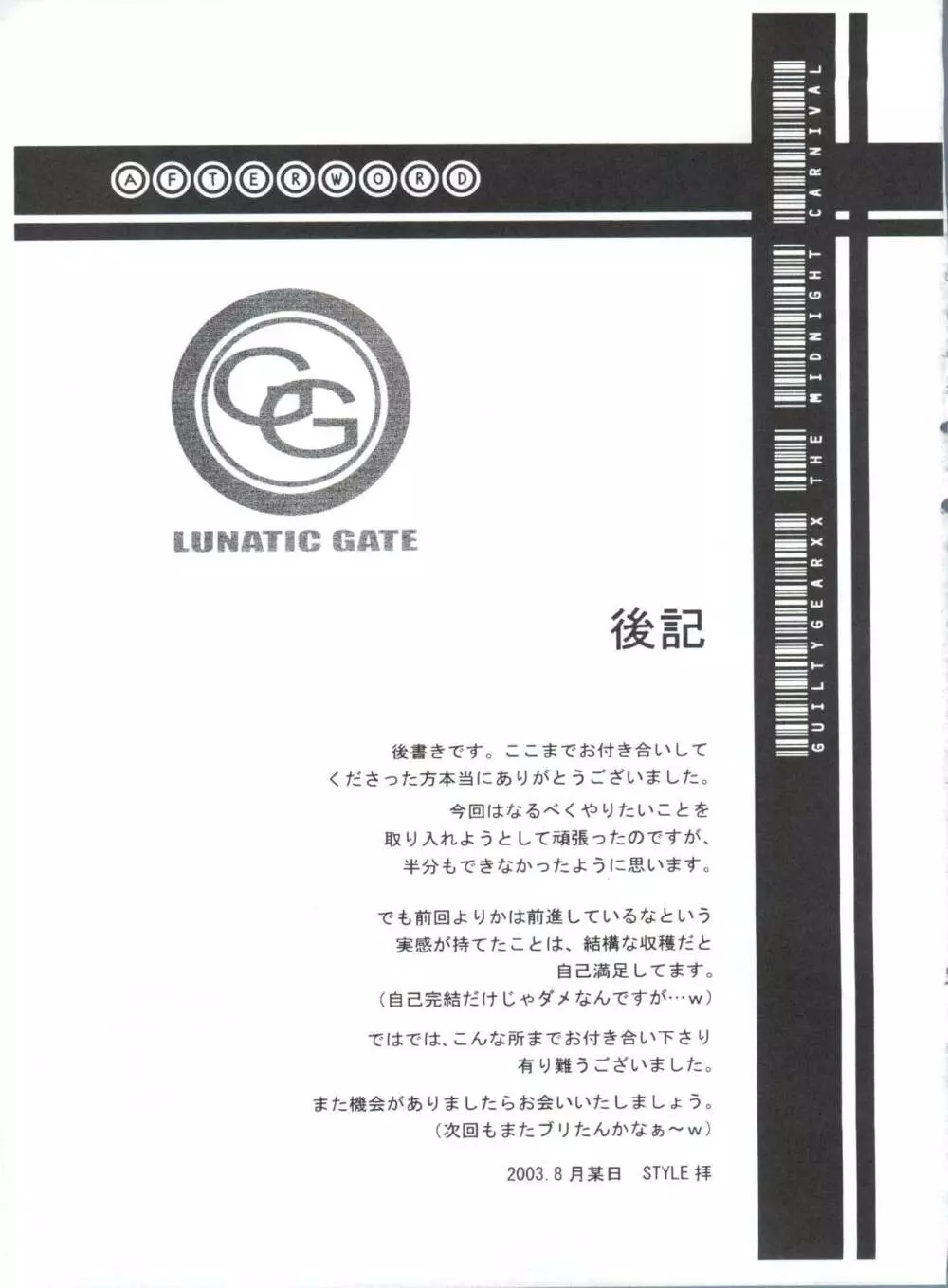 Lunatic Gate Page.24