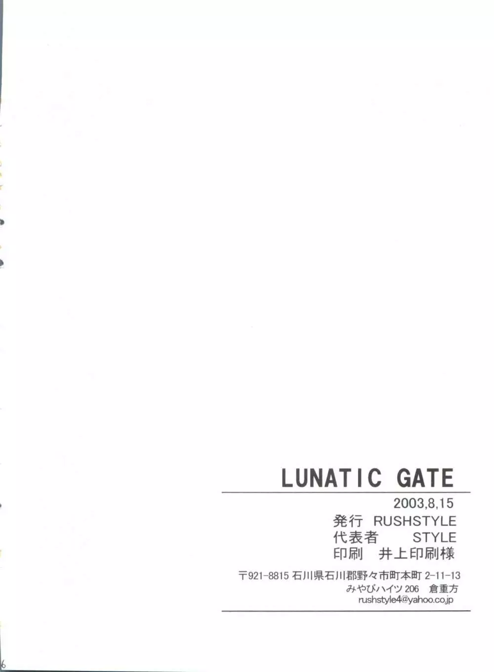 Lunatic Gate Page.25