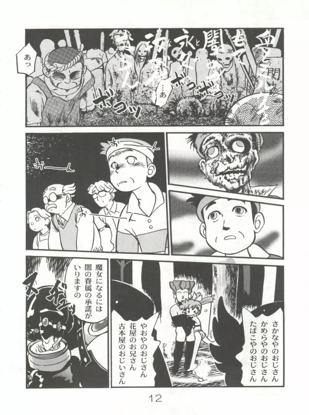魔法のおくすり Page.11