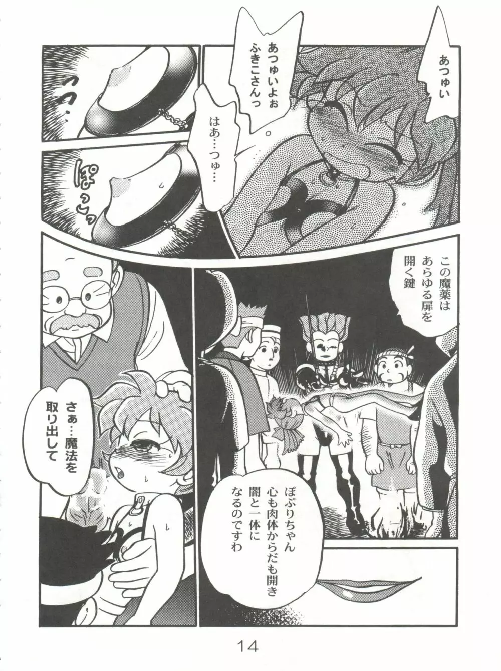 魔法のおくすり Page.13