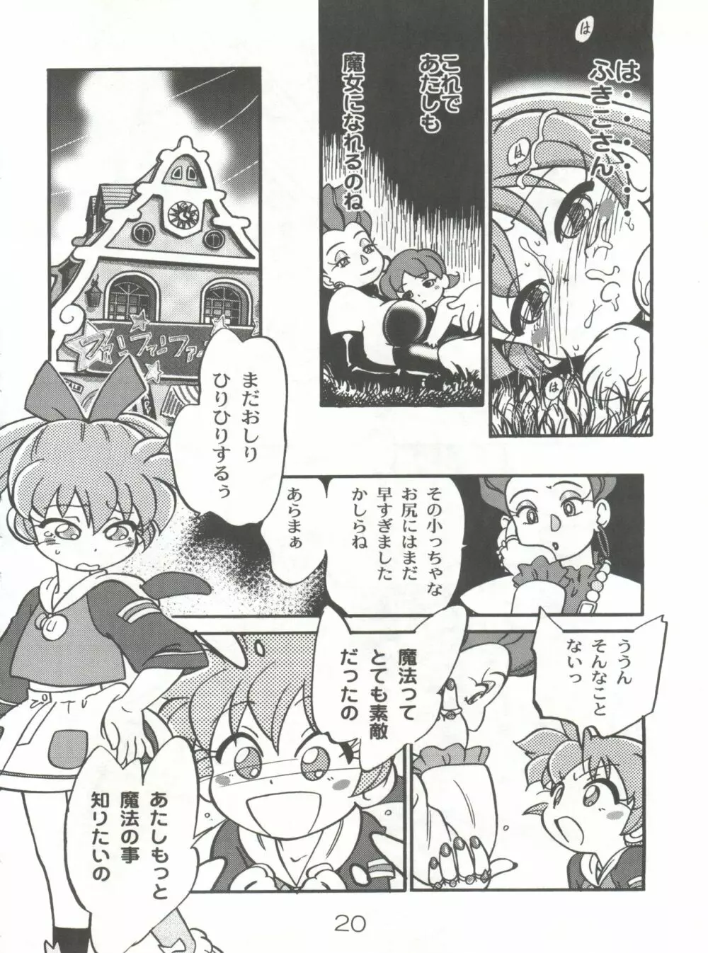 魔法のおくすり Page.19