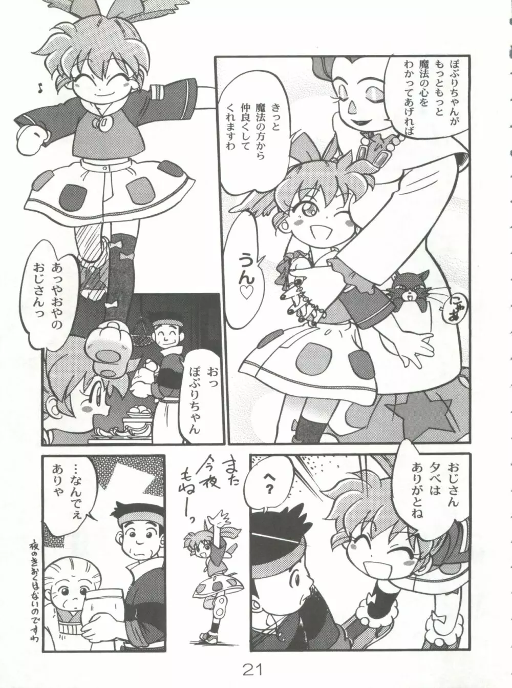魔法のおくすり Page.20