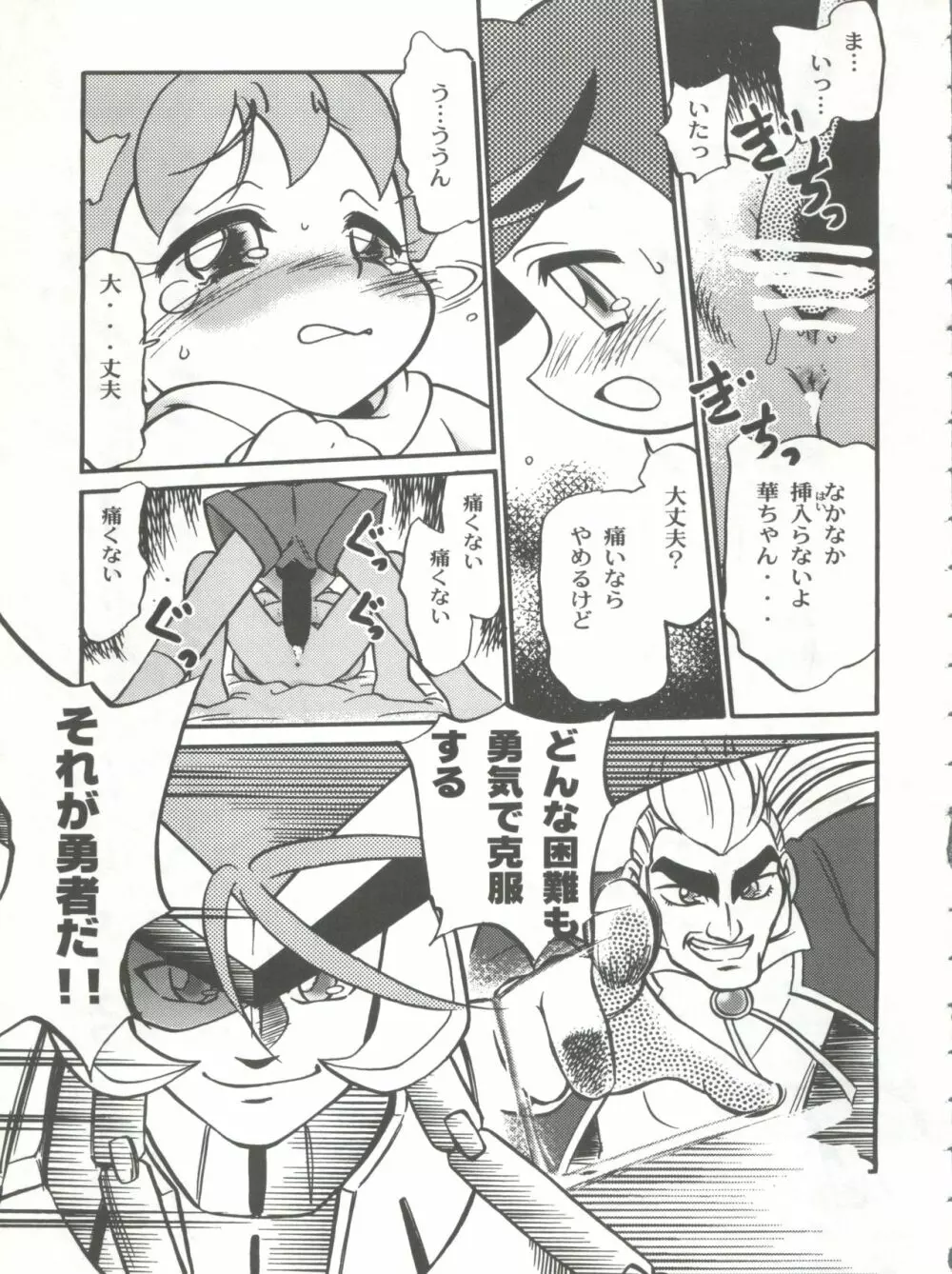 魔法のおくすり Page.24