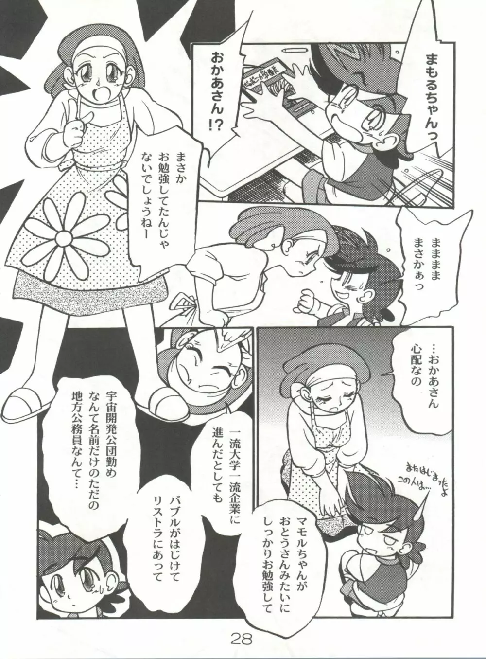 魔法のおくすり Page.27