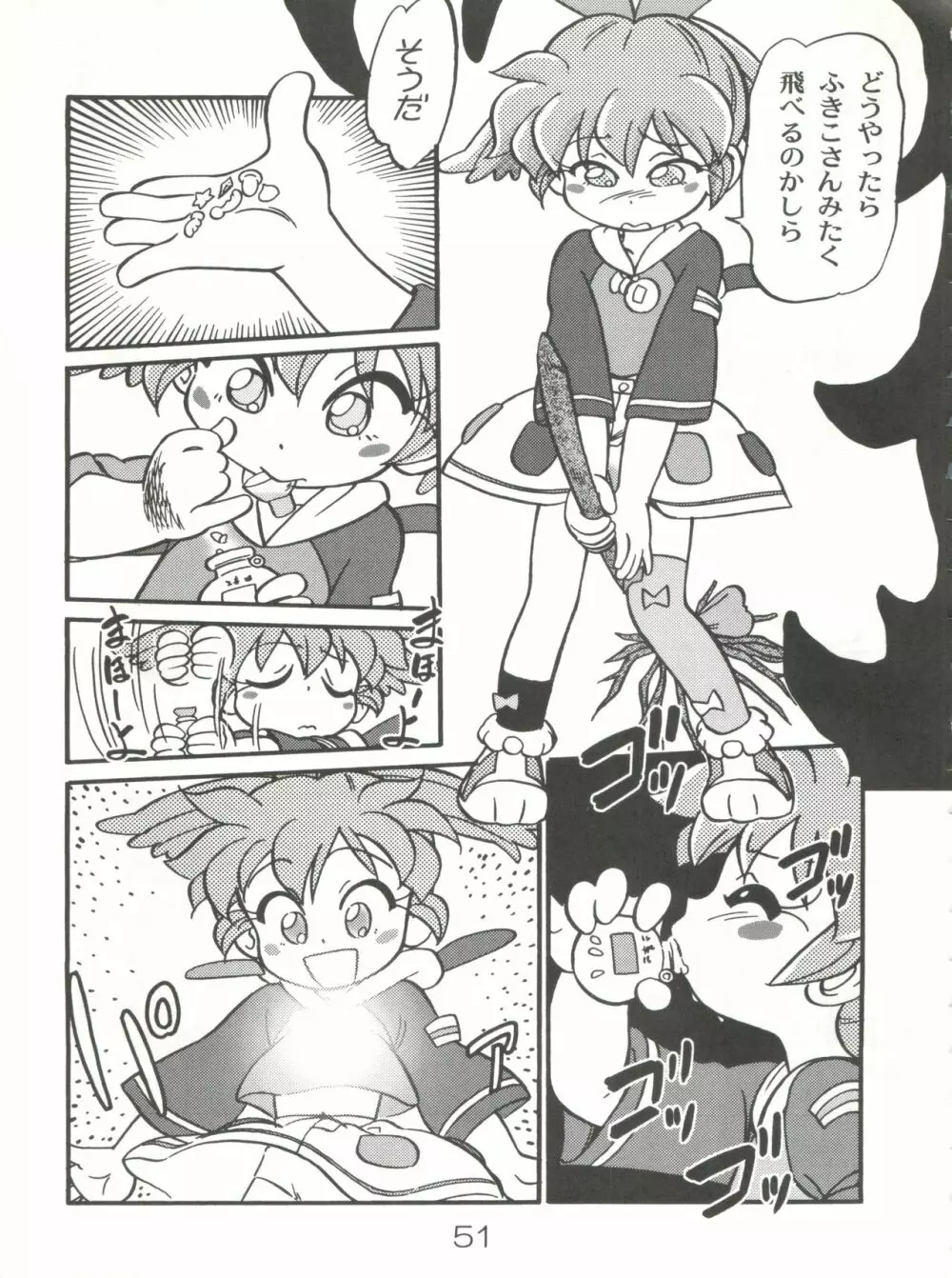 魔法のおくすり Page.50
