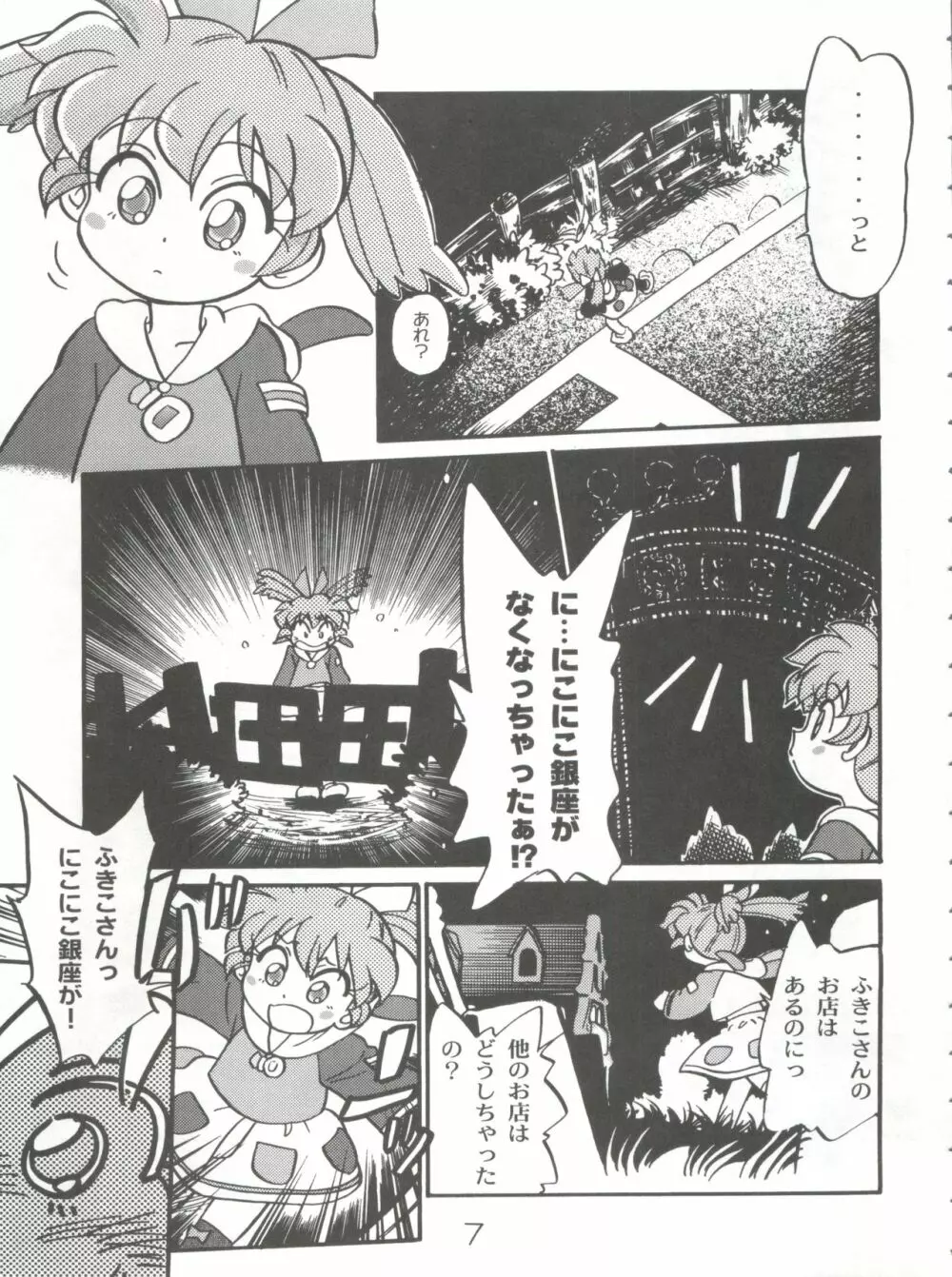 魔法のおくすり Page.6