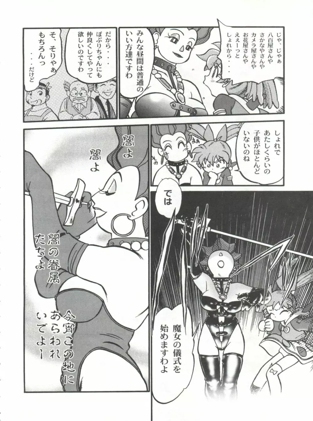 魔法のおくすり Page.9