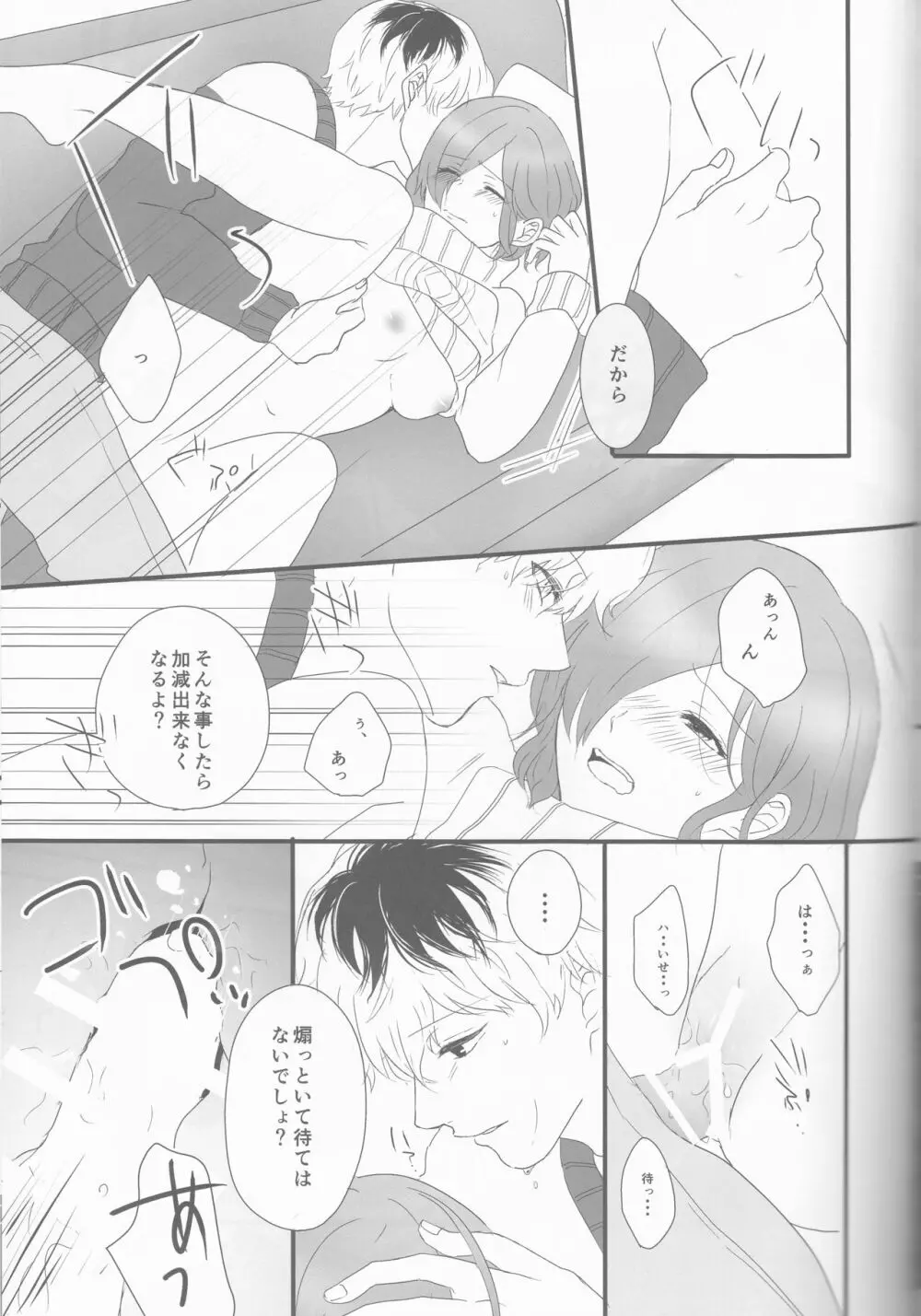 Innocent Blue - Before Sunrise Page.41