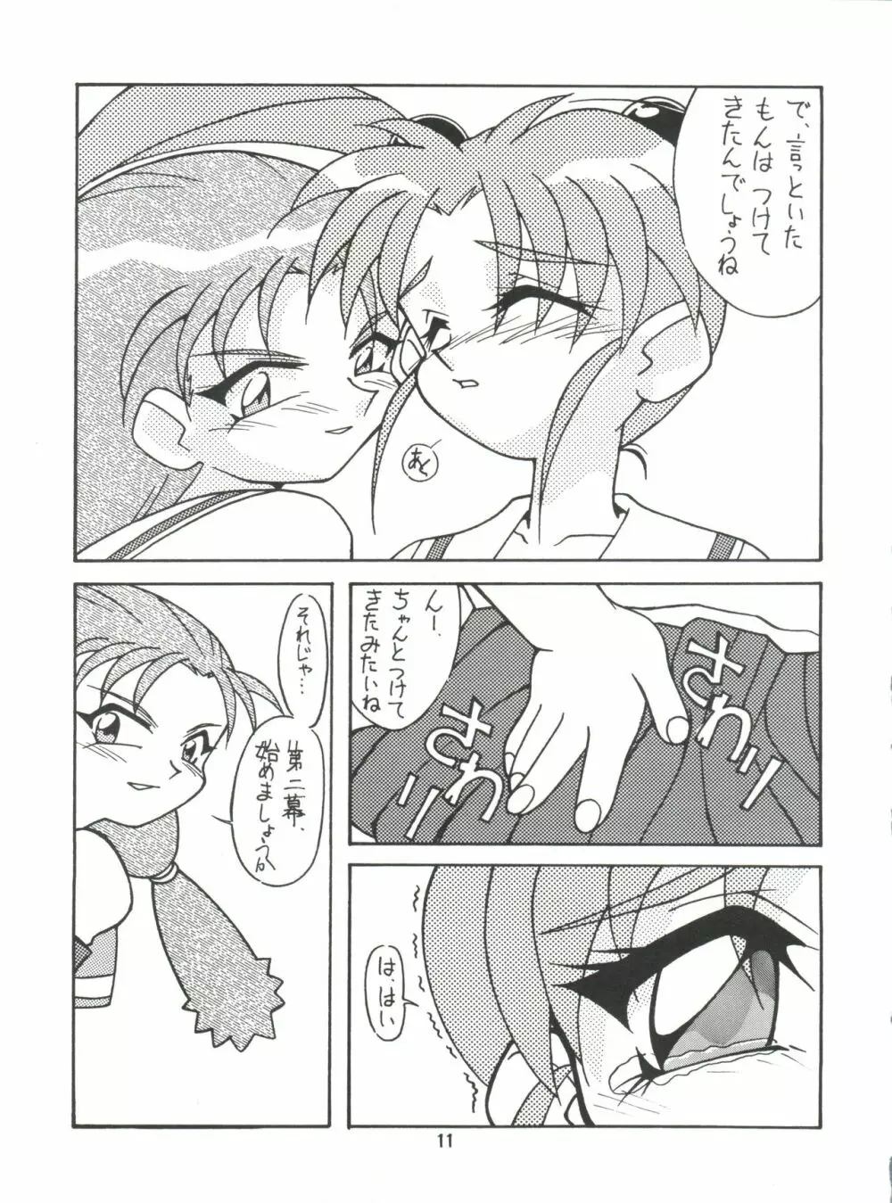 まげわっぱ6 Page.12