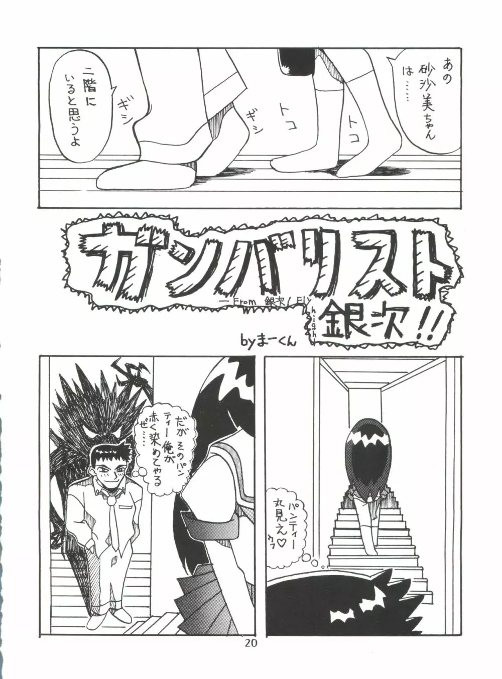 まげわっぱ6 Page.21