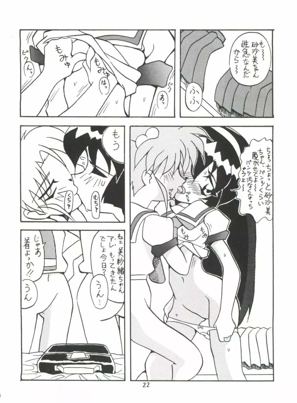 まげわっぱ6 Page.23