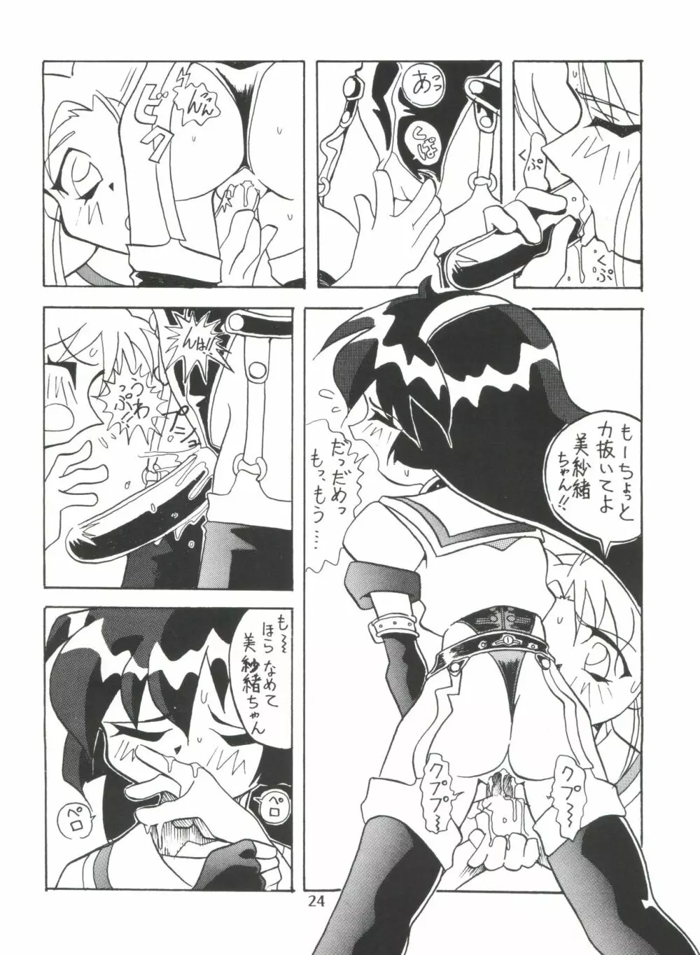 まげわっぱ6 Page.25