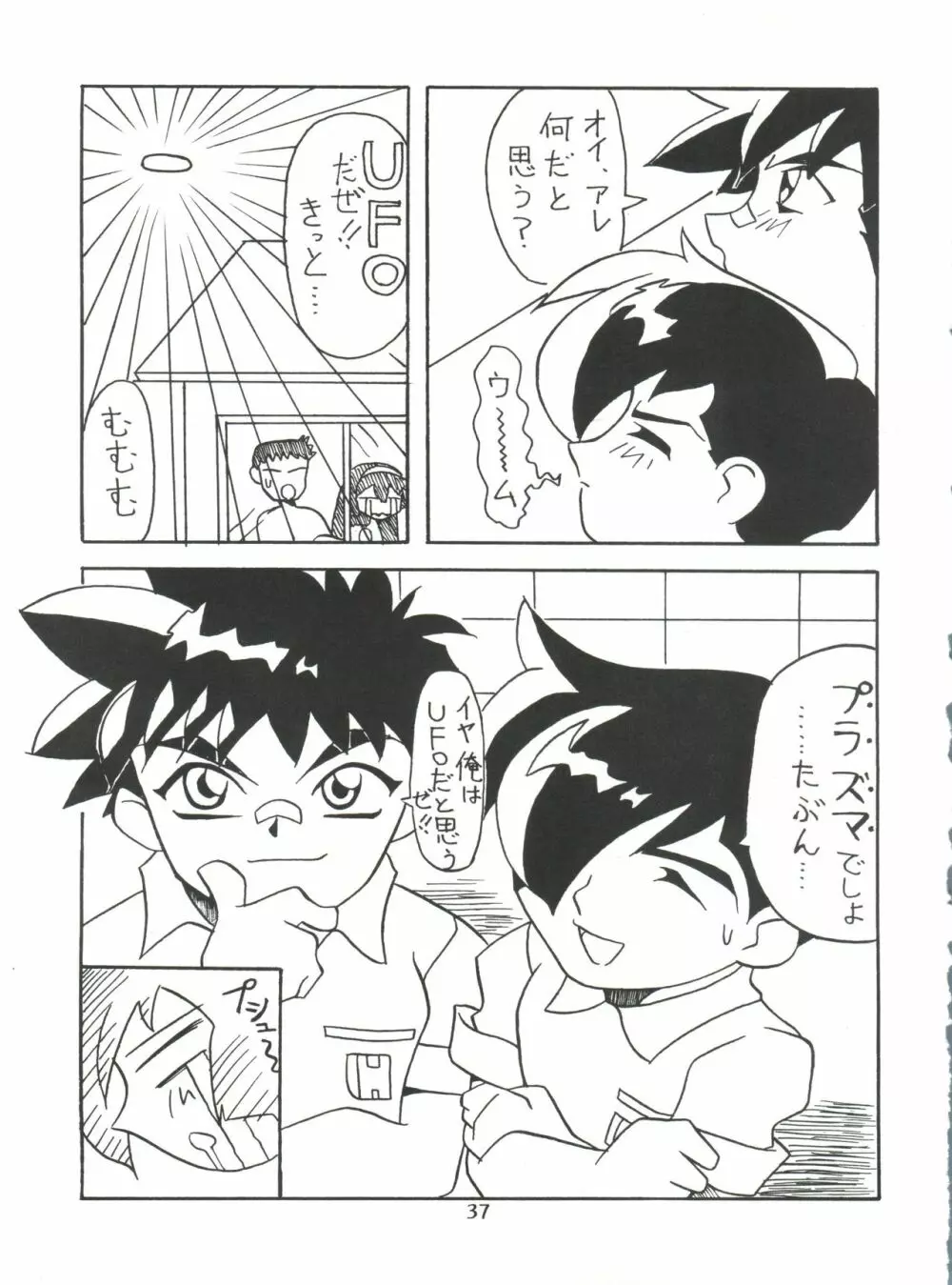 まげわっぱ6 Page.38